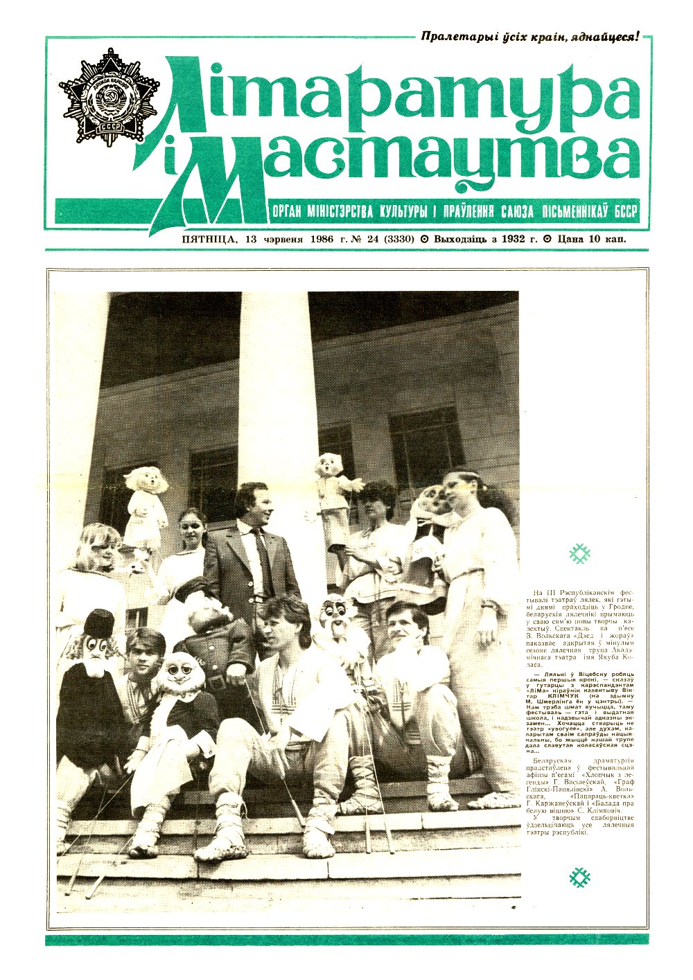 Літаратура і мастацтва 24 (3330) 1986