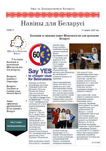 Навіны для Беларусі 12