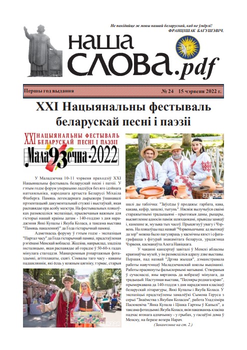 Наша Слова.pdf 24 / 2022