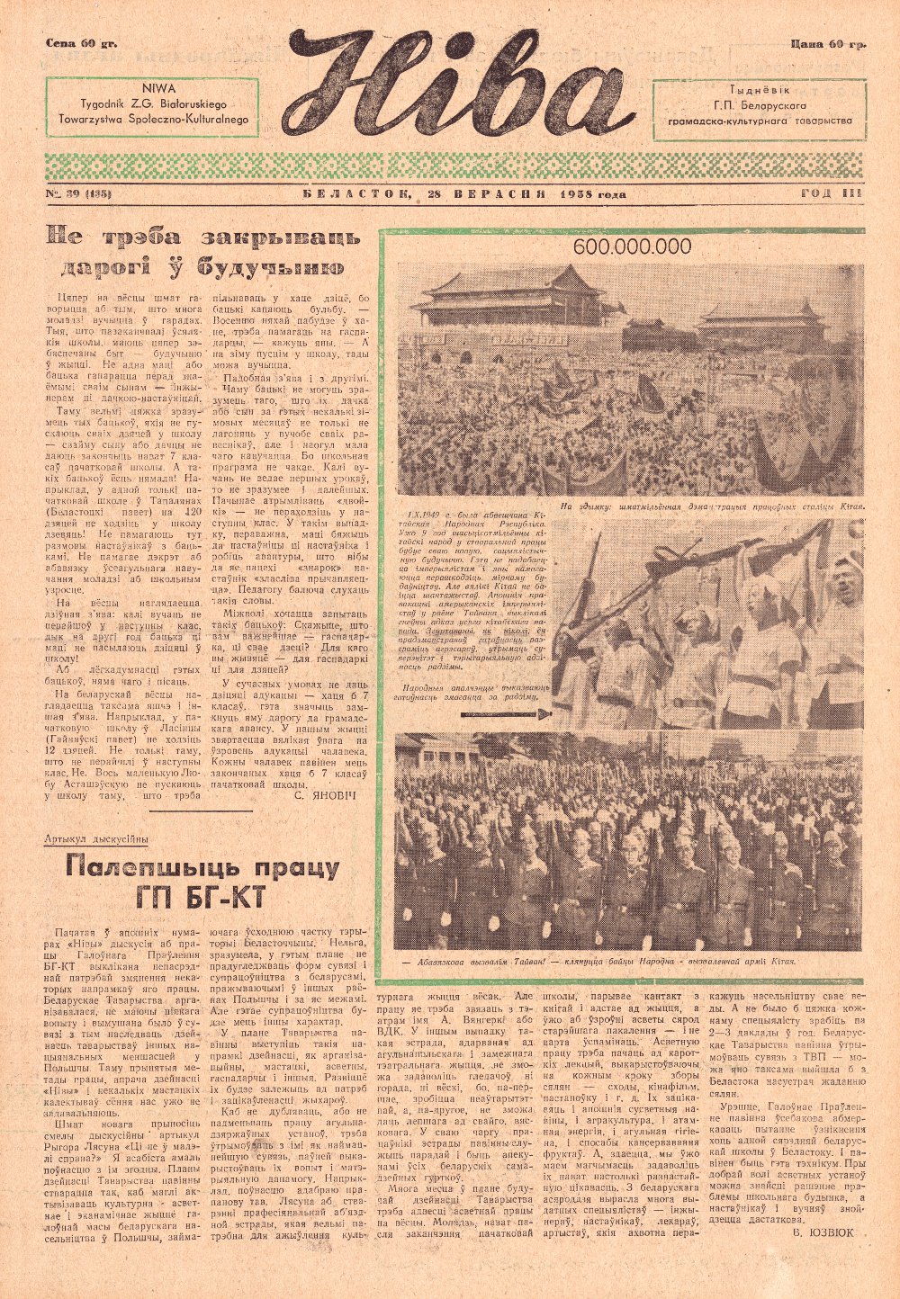 Ніва 39 (135) 1958