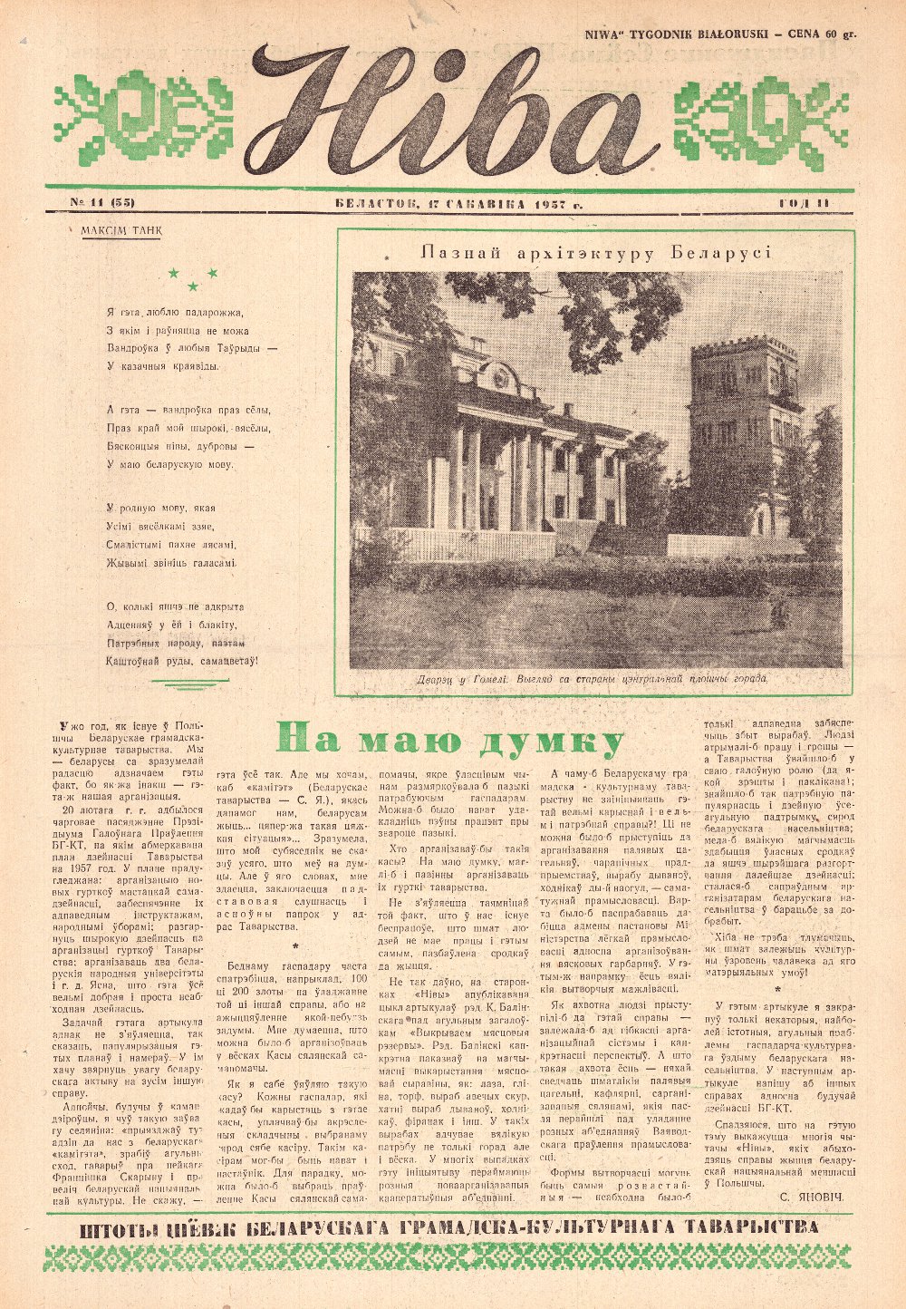 Ніва 11 (55) 1957