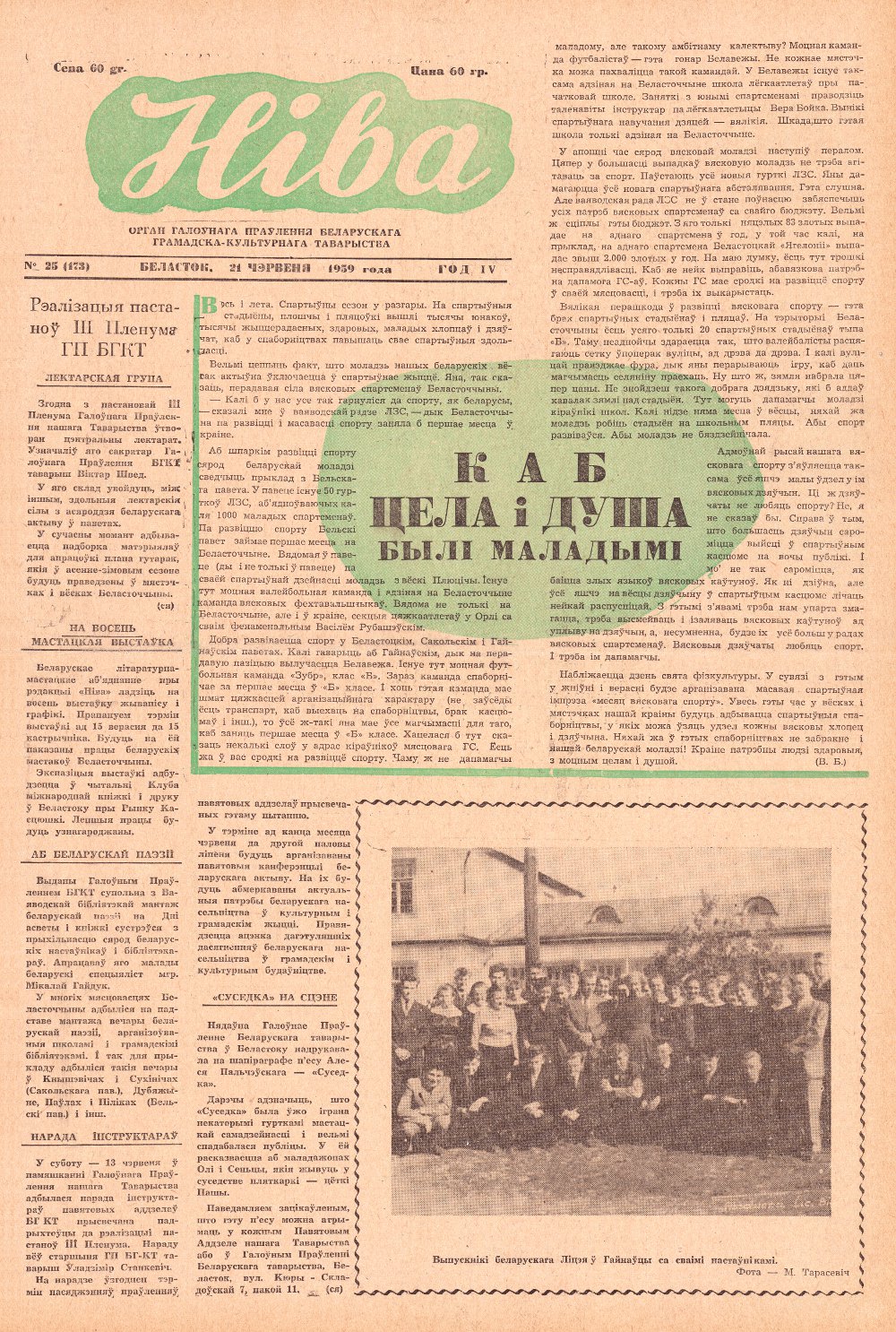 Ніва 25 (173) 1959