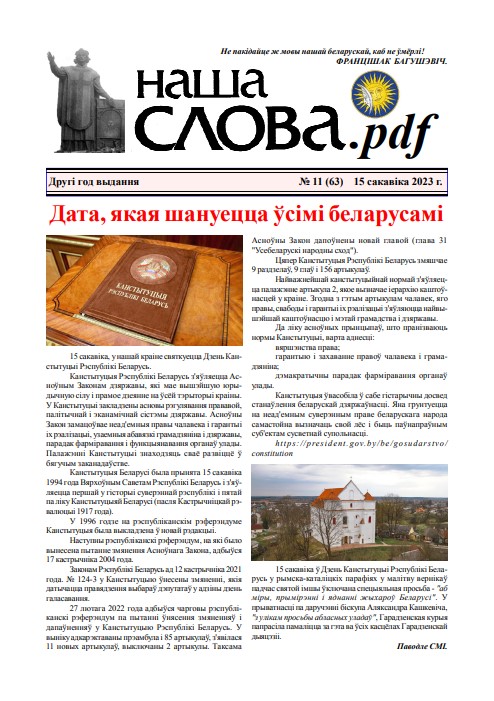 Наша слова.pdf 63 / 2023