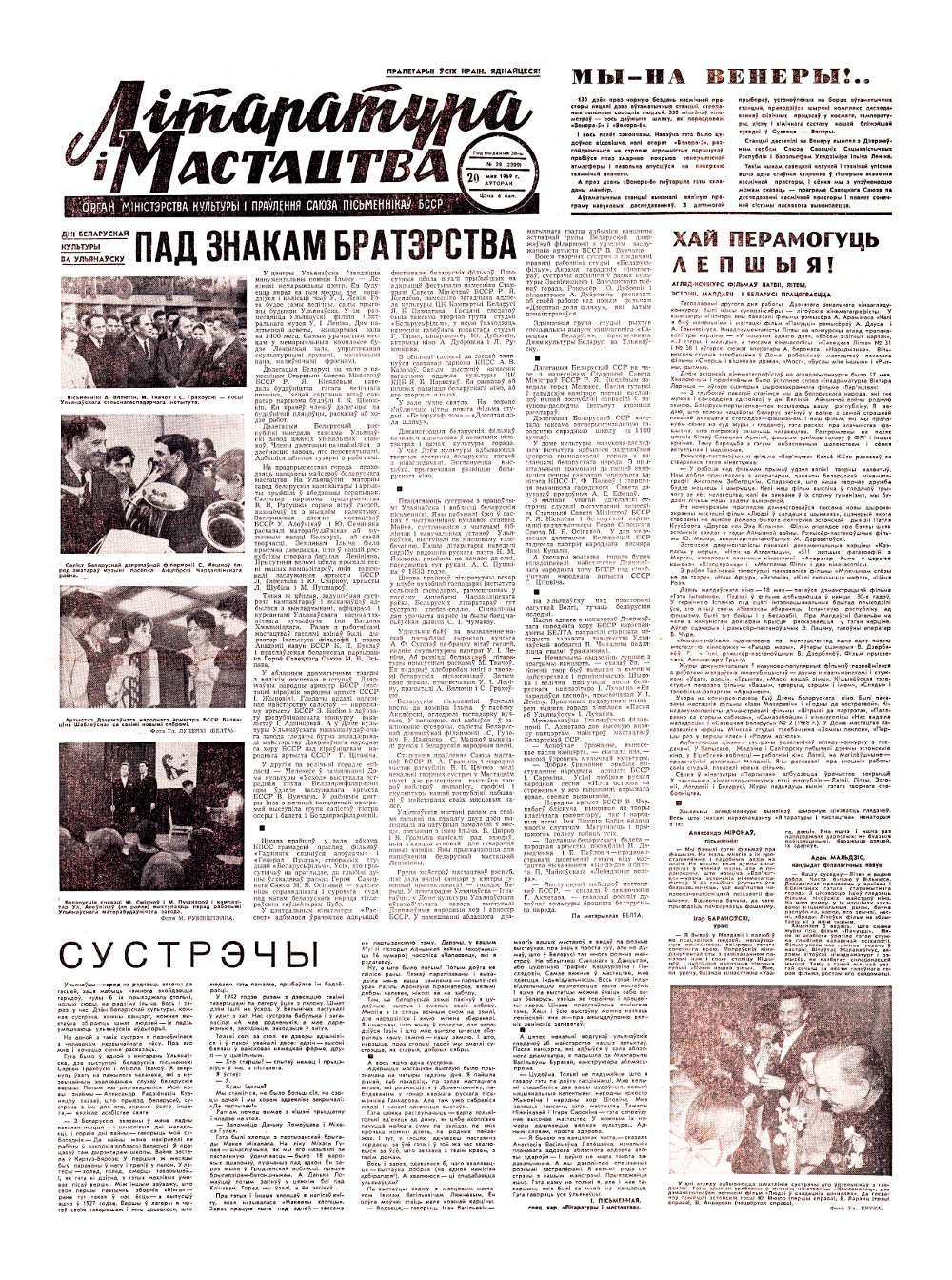 Літаратура і мастацтва 39 (2399) 1969