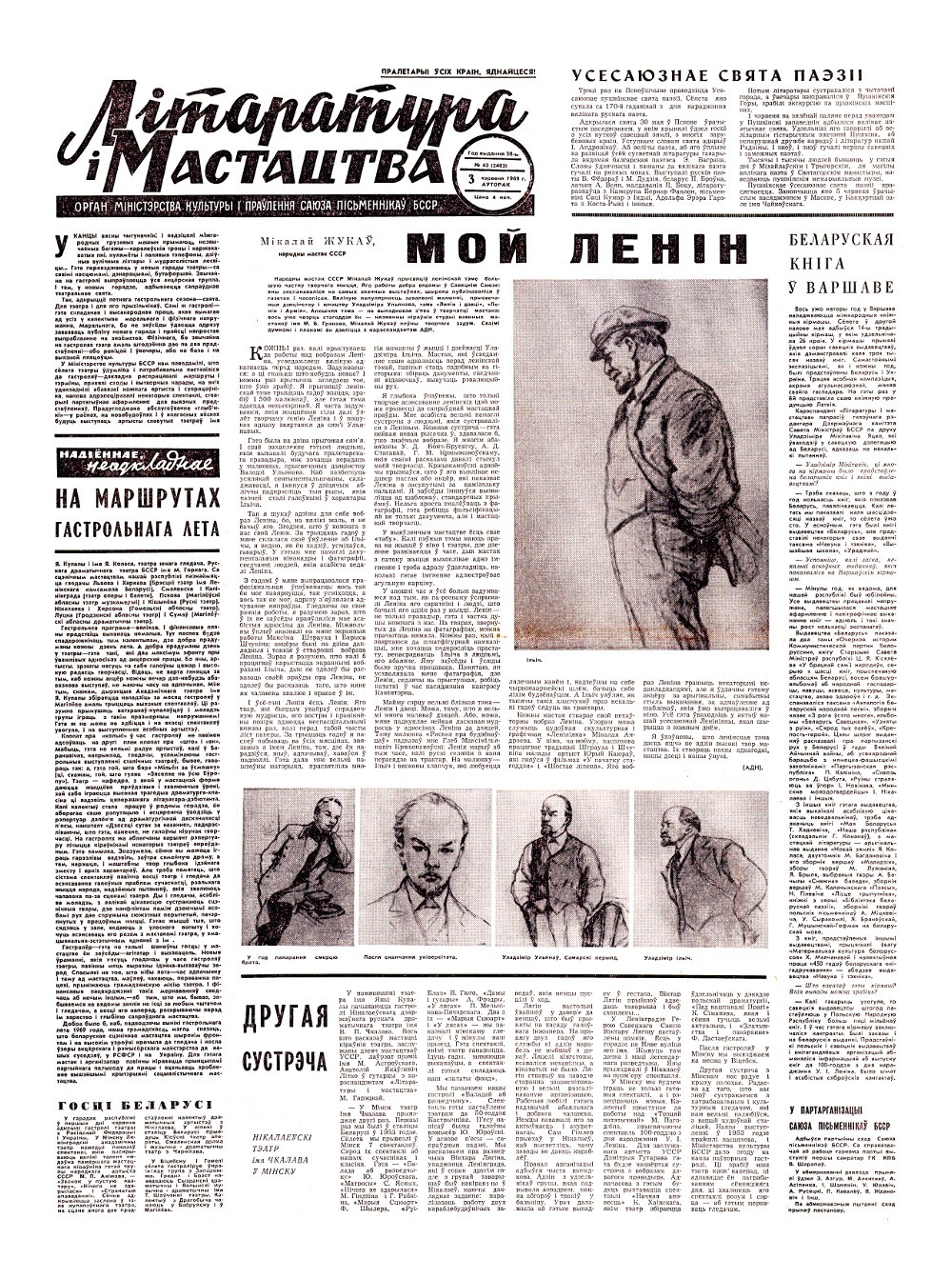 Літаратура і мастацтва 43 (2403) 1969