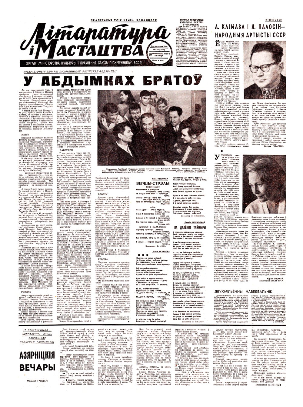 Літаратура і мастацтва 80 (2440) 1969