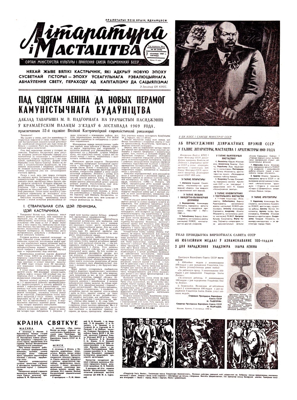 Літаратура і мастацтва 88 (2448) 1969