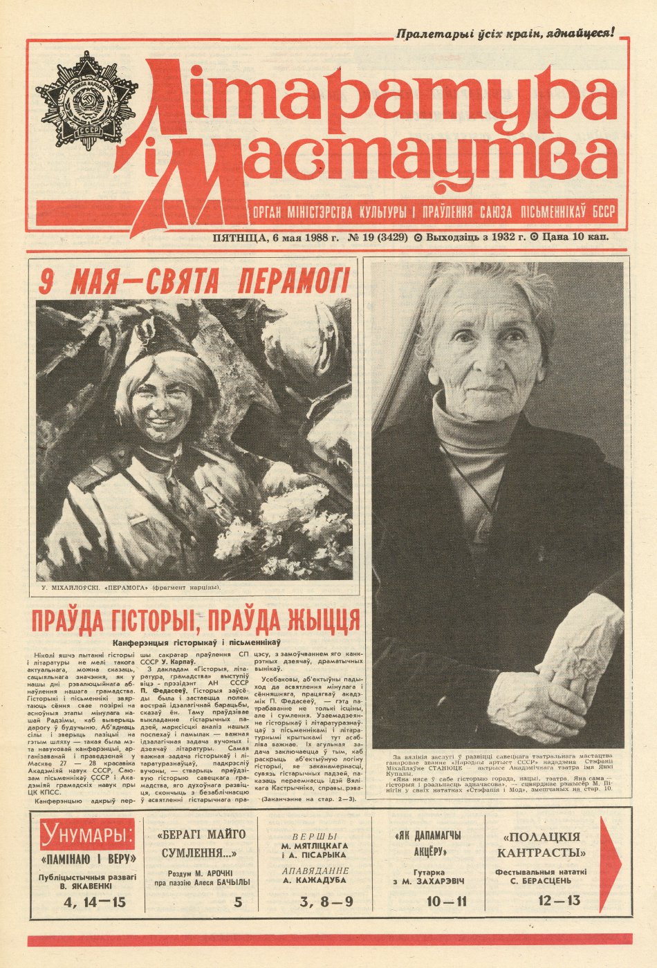 Літаратура і мастацтва 19 (3429) 1988