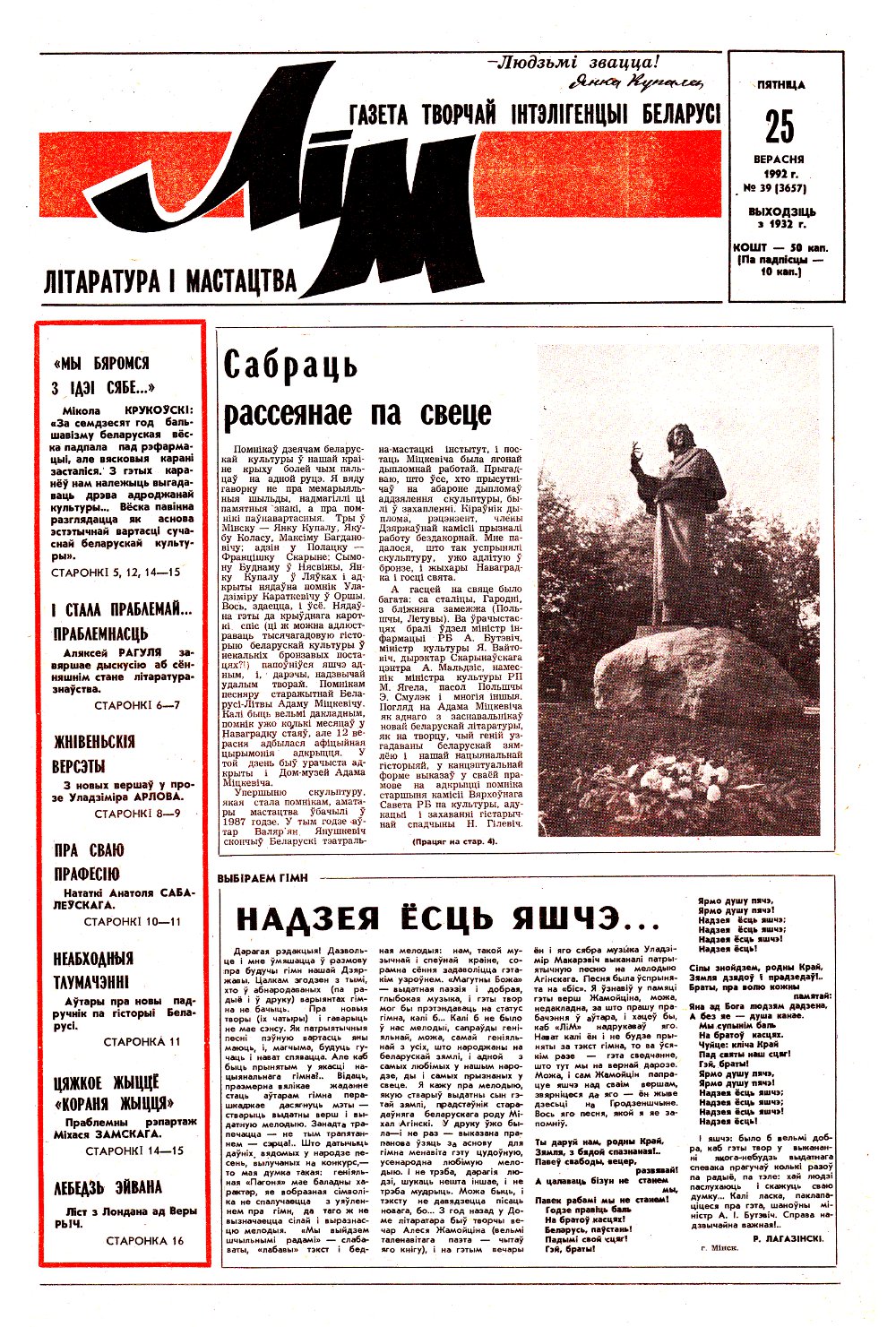 Літаратура і мастацтва 39 (3657) 1992