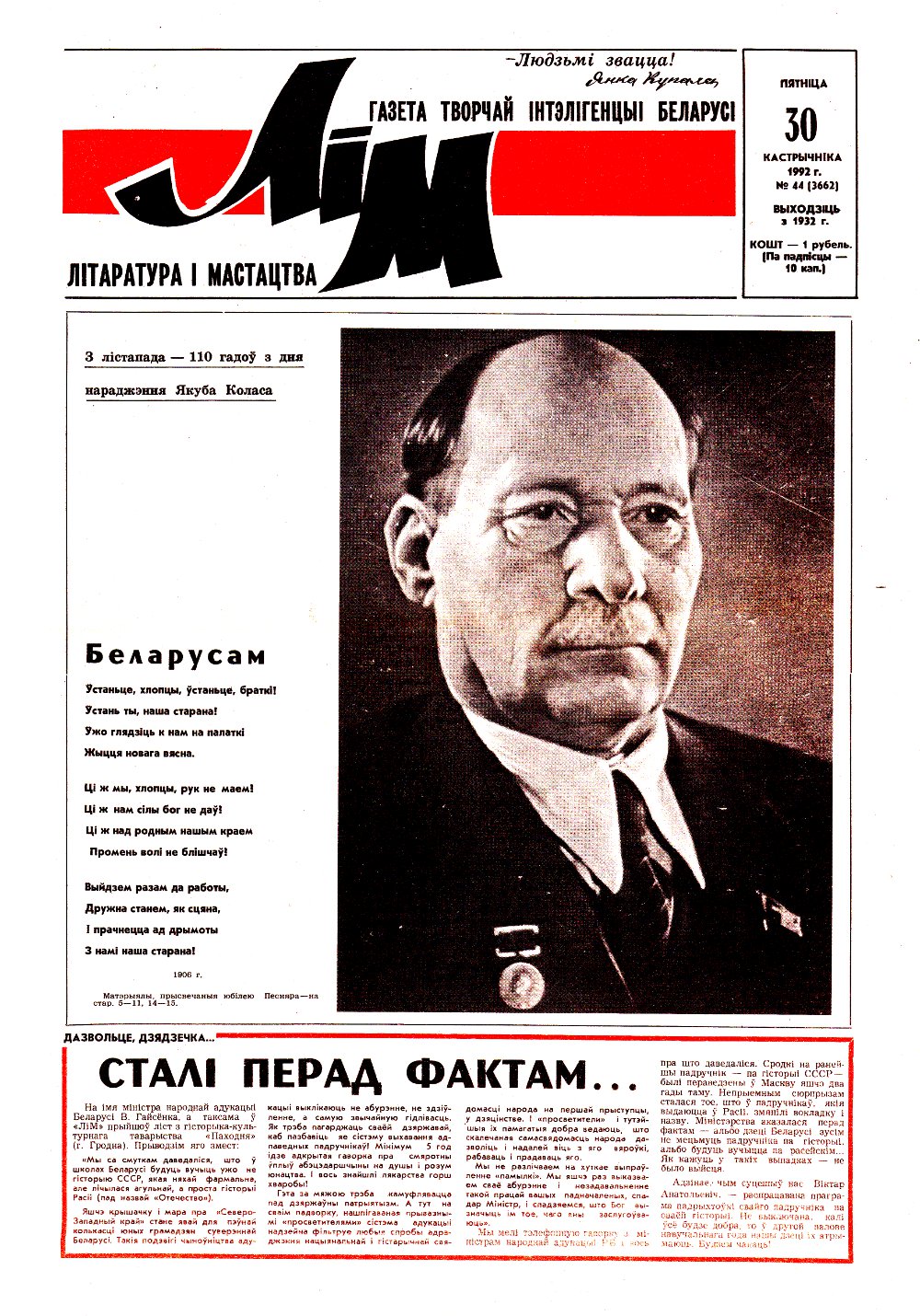 Літаратура і мастацтва 44 (3662) 1992