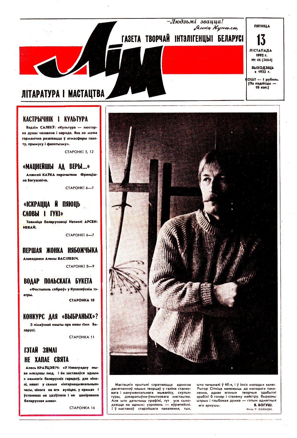 Літаратура і мастацтва 46 (3664) 1992