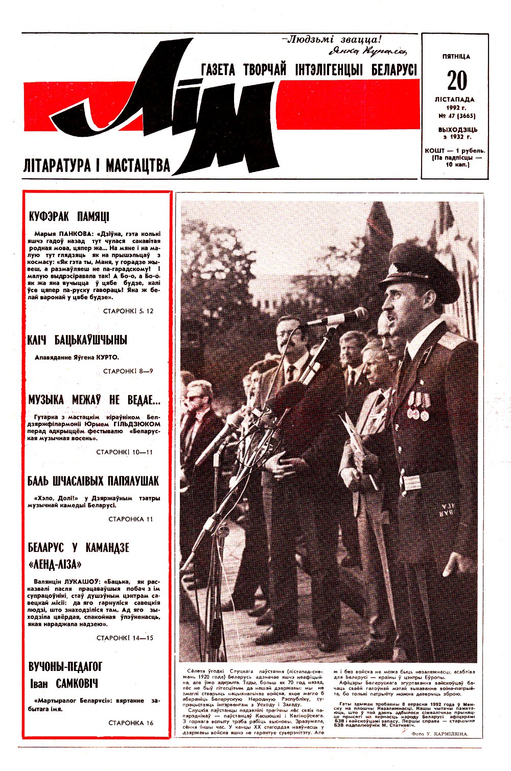 Літаратура і мастацтва 47 (3665) 1992