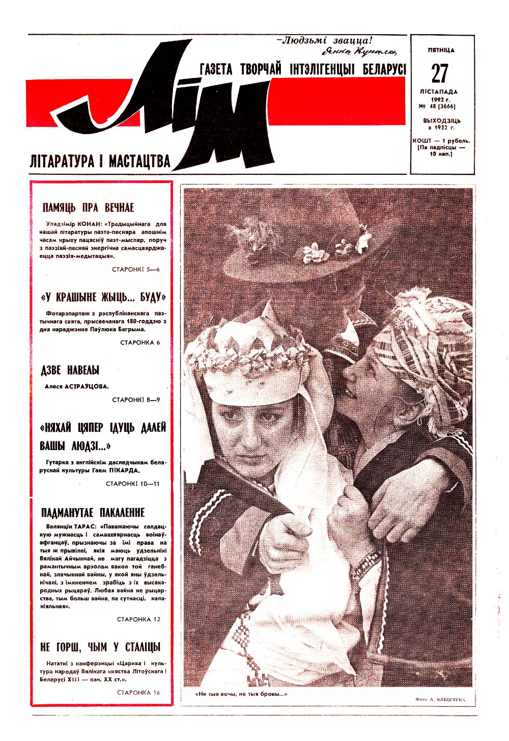 Літаратура і мастацтва 48 (3666) 1992