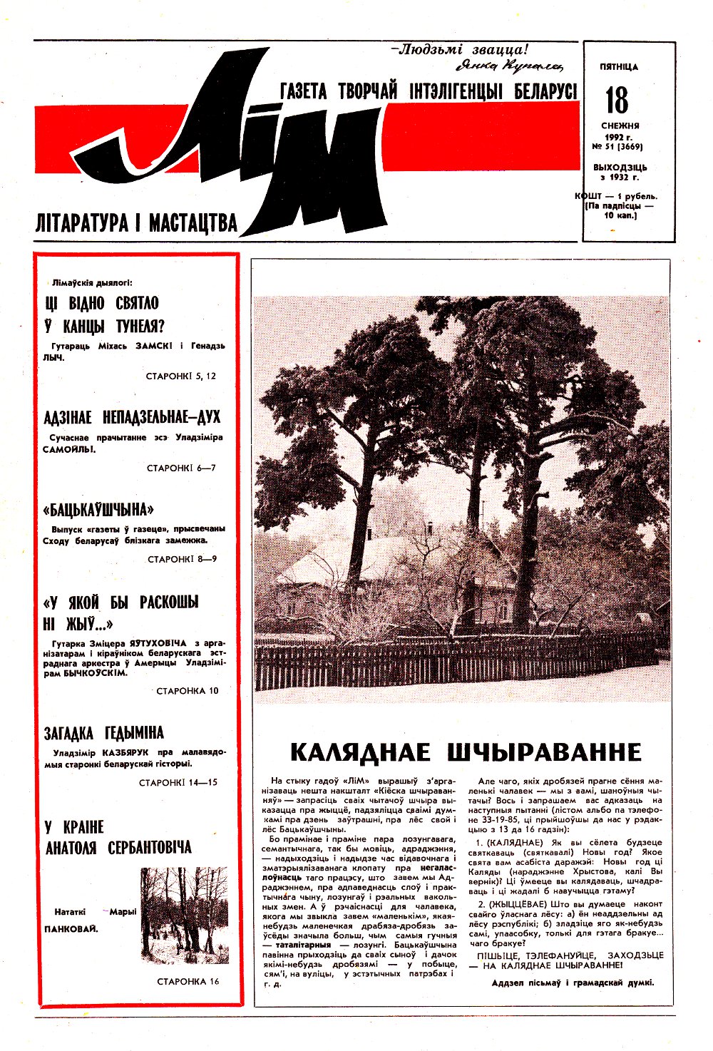 Літаратура і мастацтва 51 (3669) 1992