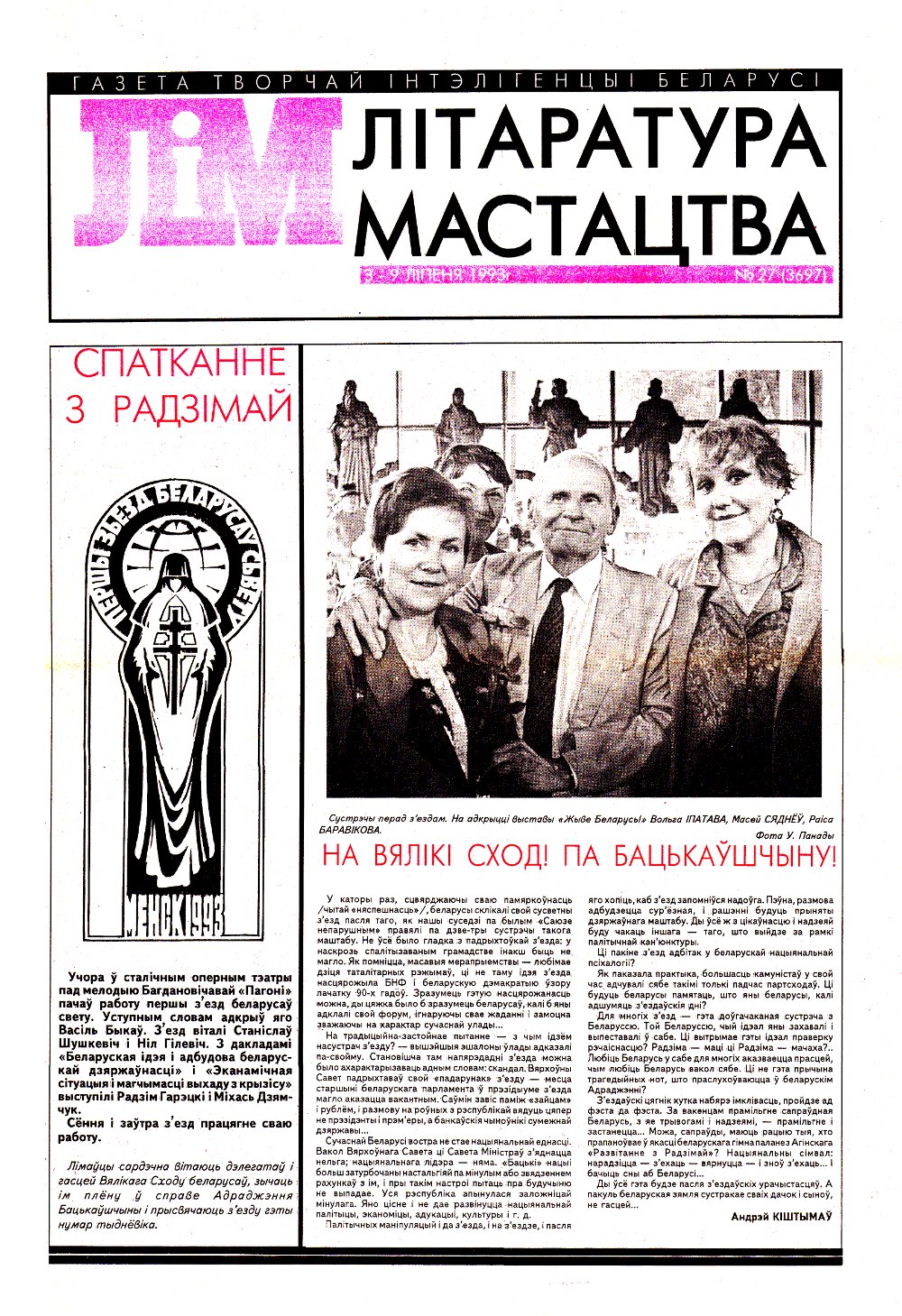Літаратура і мастацтва 27 (3697) 1993