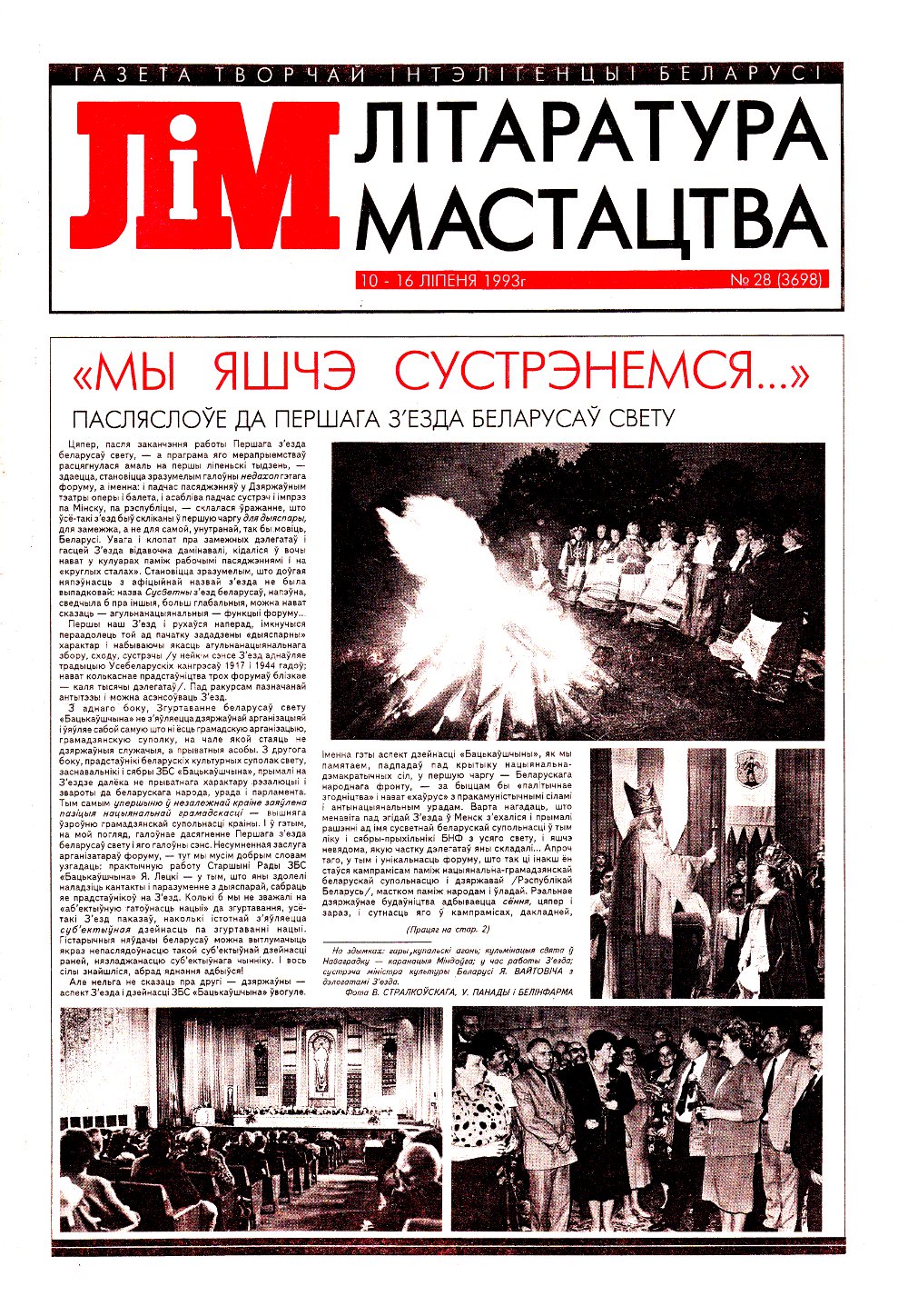 Літаратура і мастацтва 28 (3698) 1993