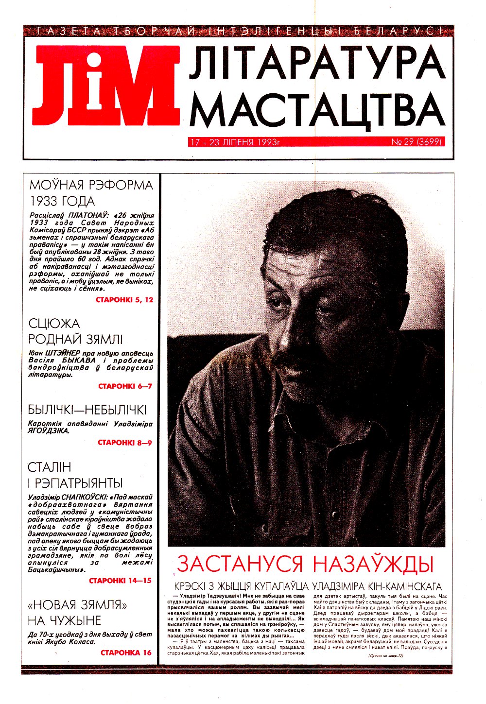 Літаратура і мастацтва 29 (3699) 1993