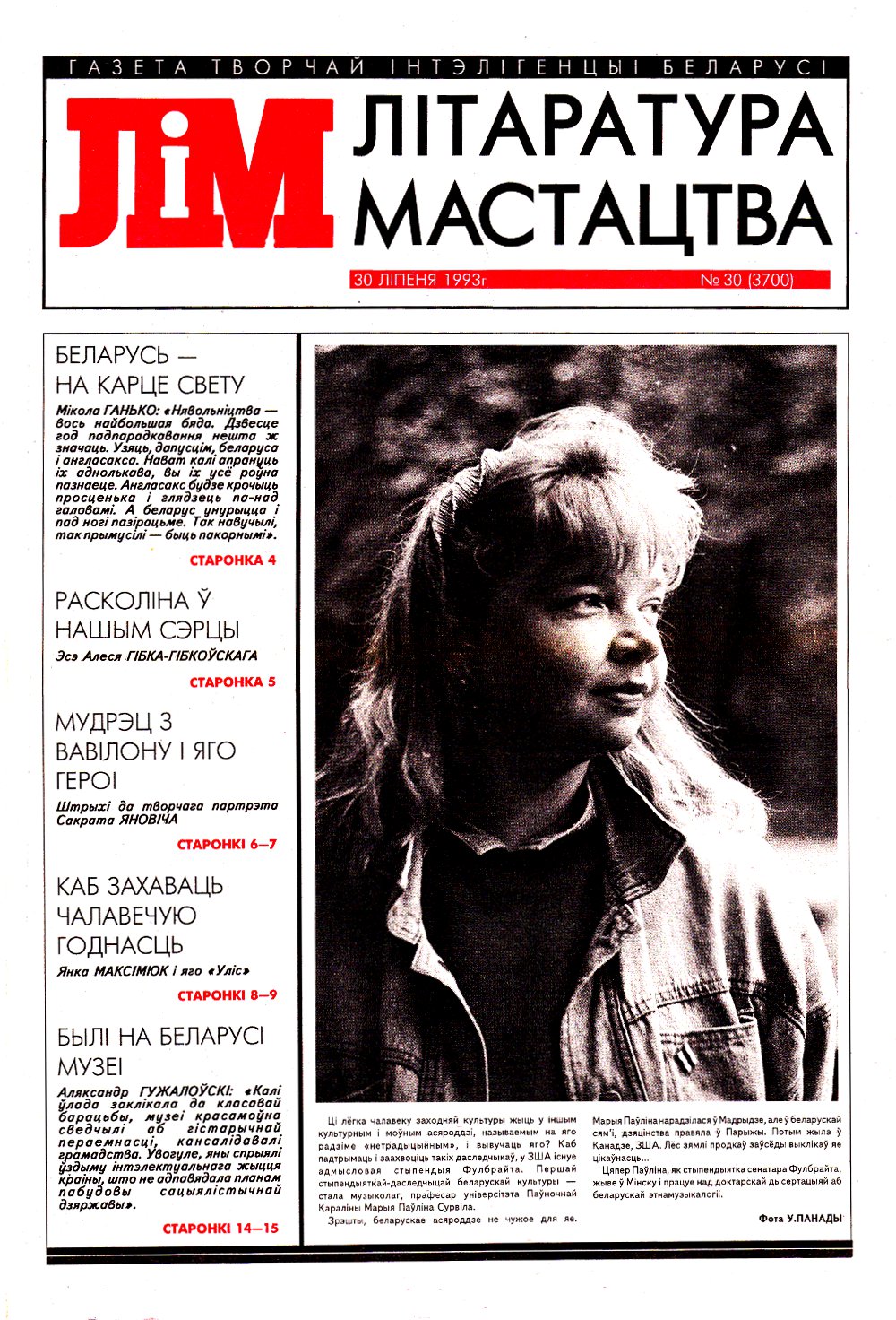 Літаратура і мастацтва 30 (3700) 1993