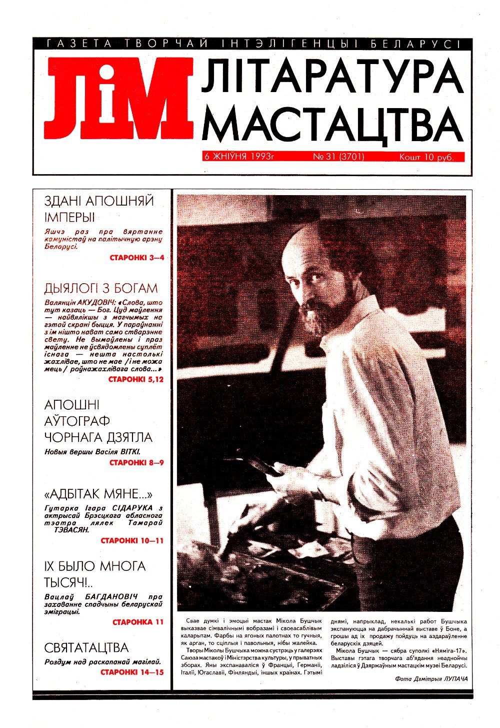 Літаратура і мастацтва 31 (3701) 1993