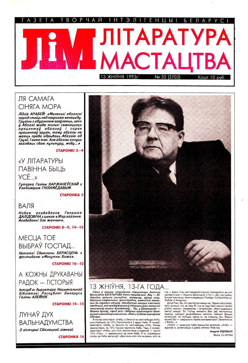Літаратура і мастацтва 32 (3702) 1993