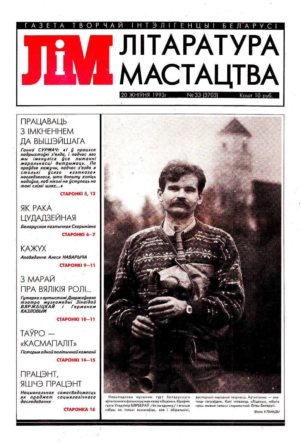 Літаратура і мастацтва 33 (3703) 1993