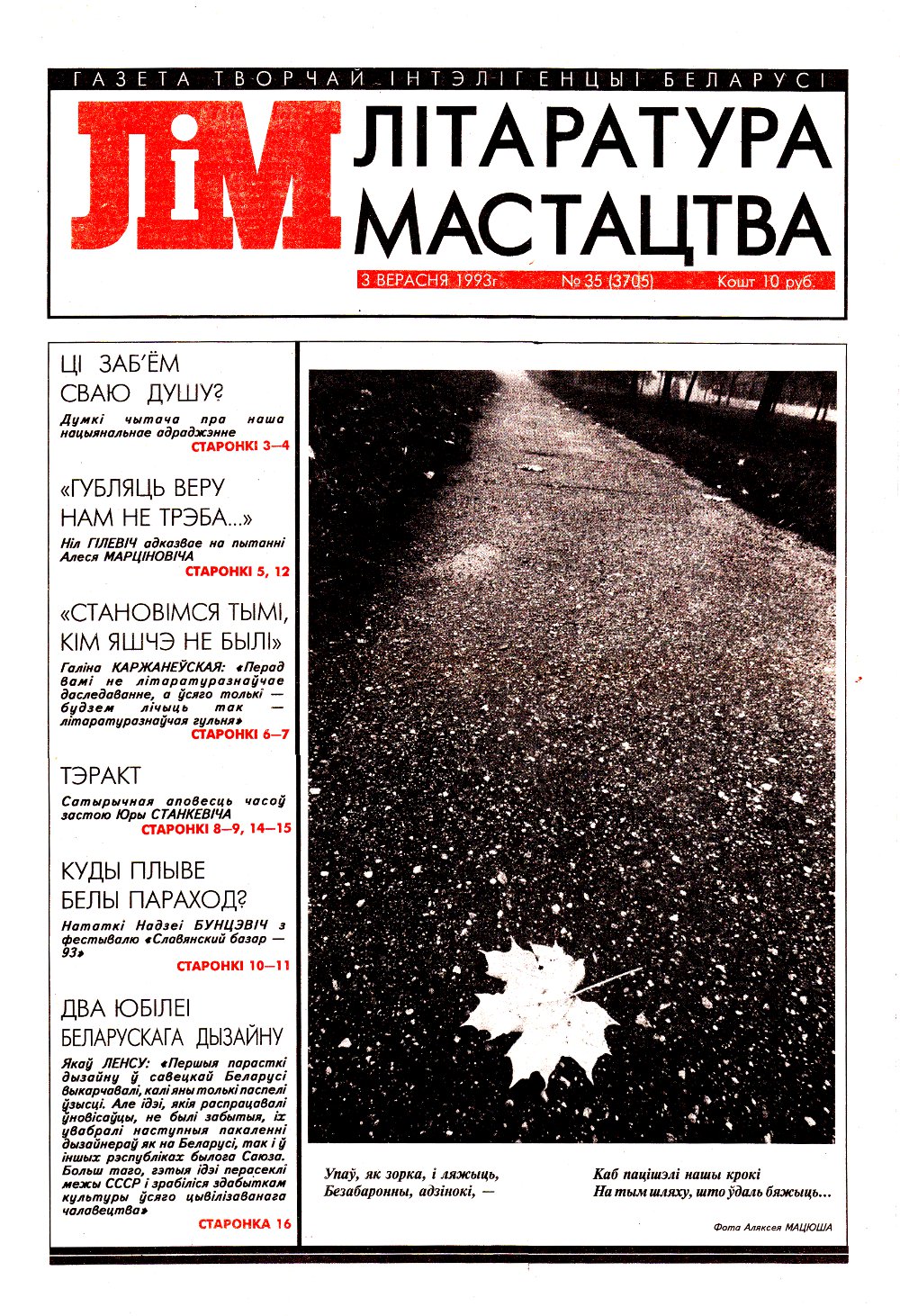 Літаратура і мастацтва 35 (3705) 1993