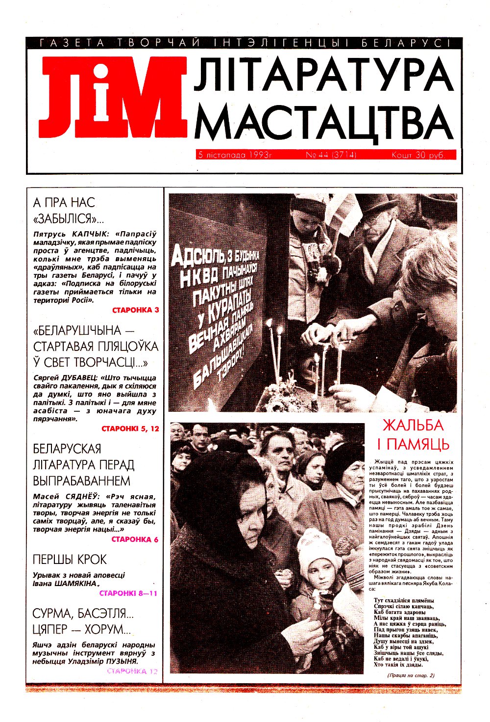 Літаратура і мастацтва 44 (3714) 1993