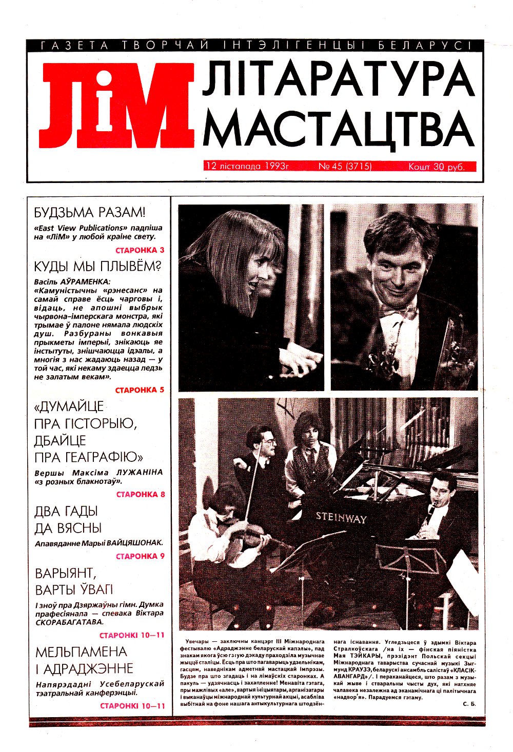 Літаратура і мастацтва 45 (3715) 1993