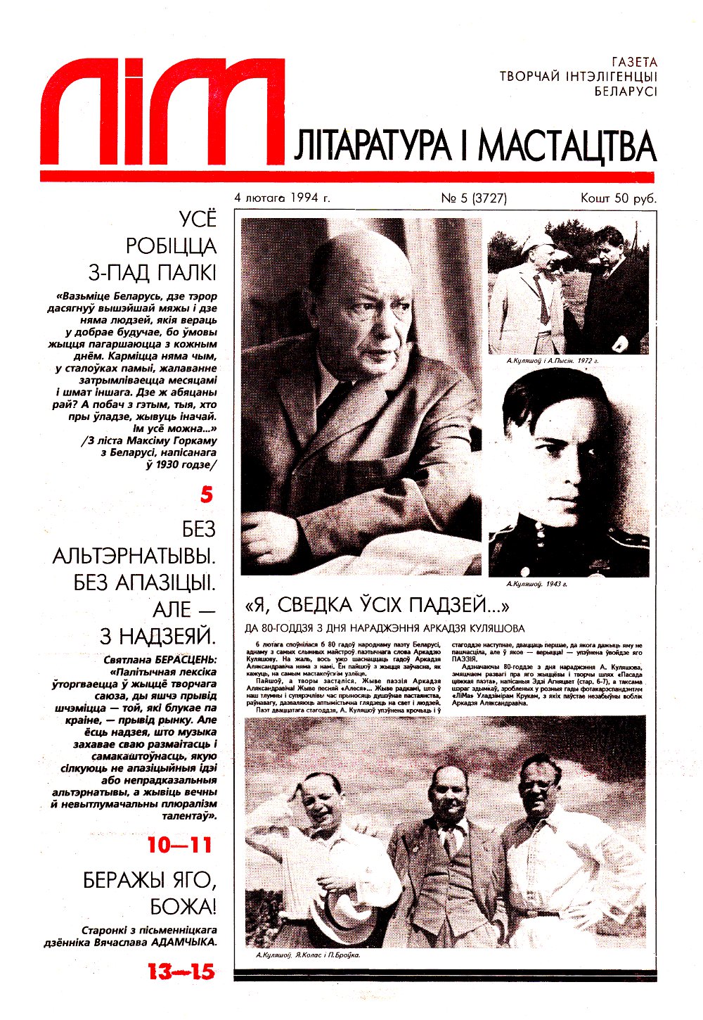 Літаратура і мастацтва 5 (3727) 1994