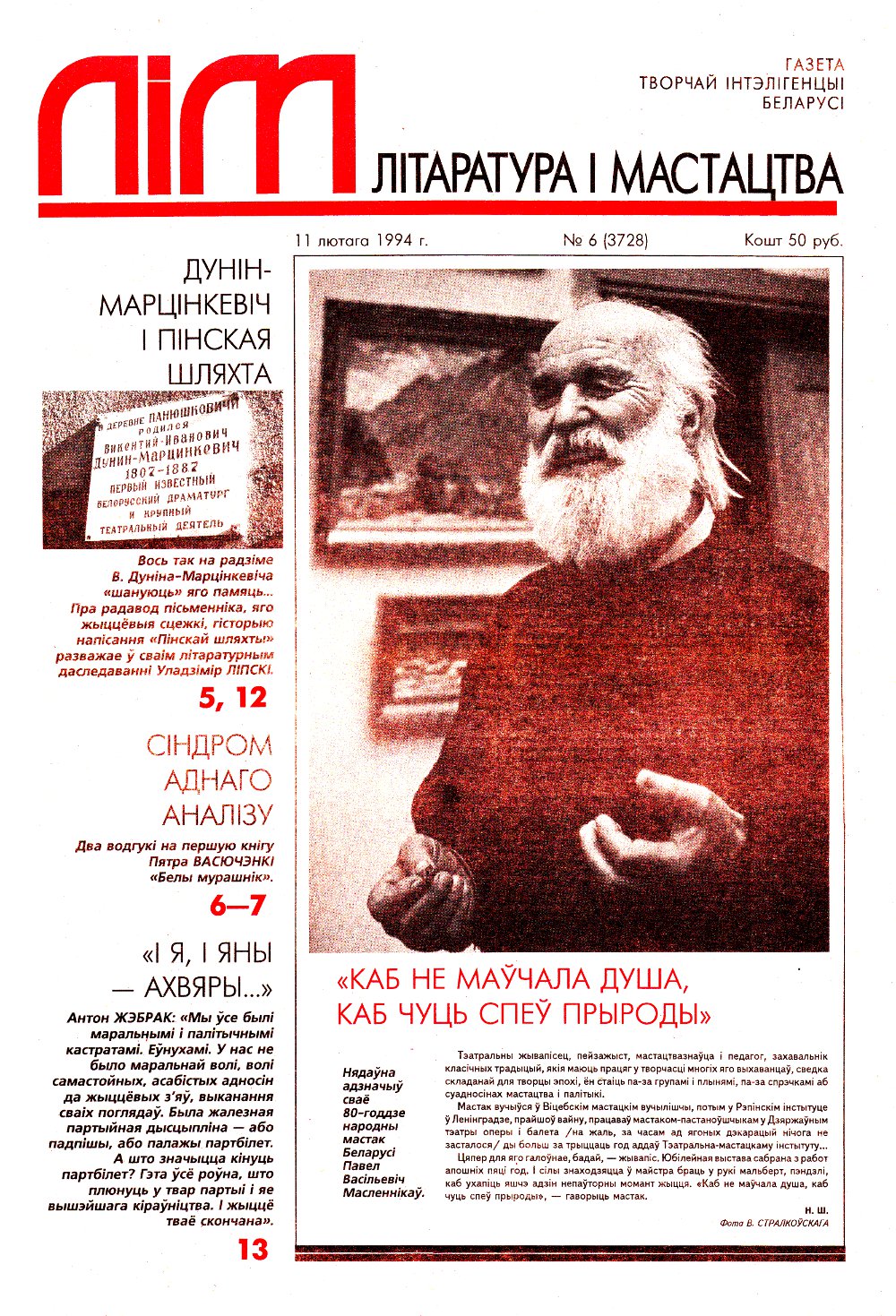 Літаратура і мастацтва 6 (3728) 1994