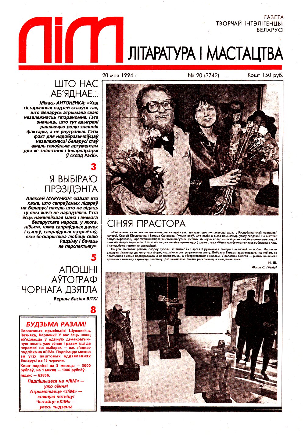 Літаратура і мастацтва 20 (3742) 1994