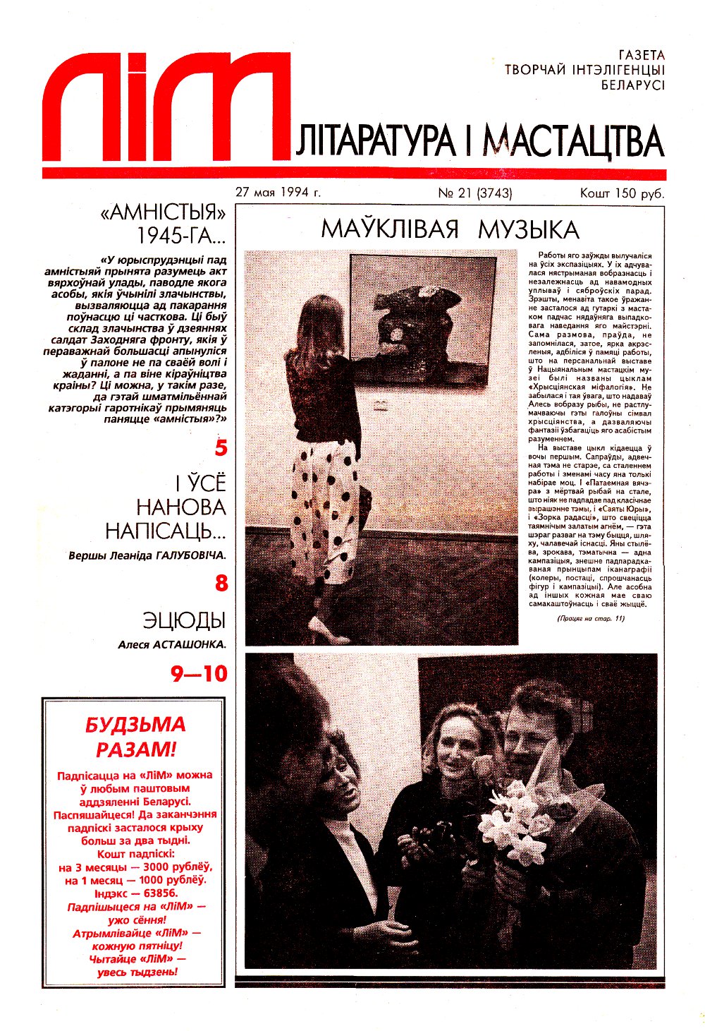Літаратура і мастацтва 21 (3743) 1994