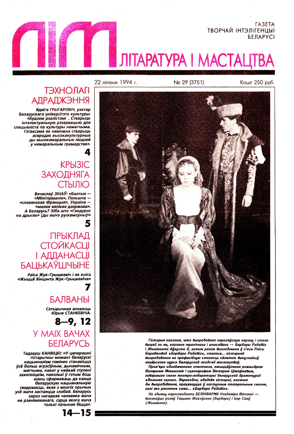 Літаратура і мастацтва 29 (3751) 1994
