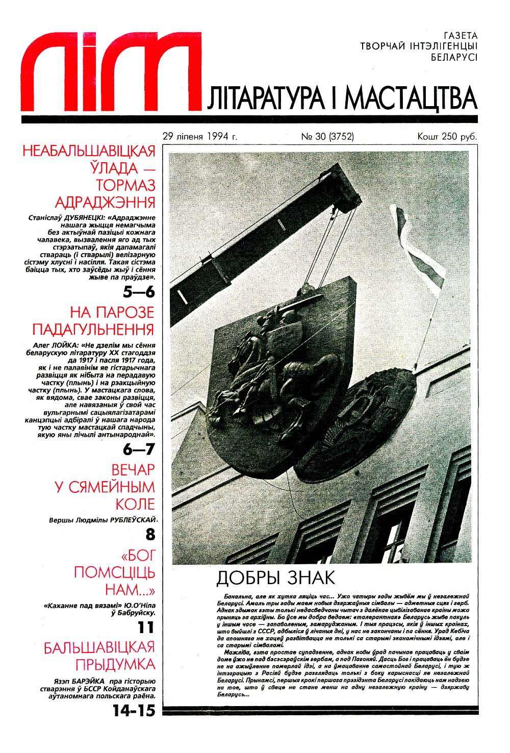 Літаратура і мастацтва 30 (3752) 1994
