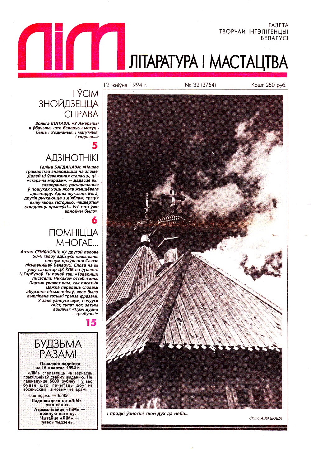 Літаратура і мастацтва 32 (3754) 1994