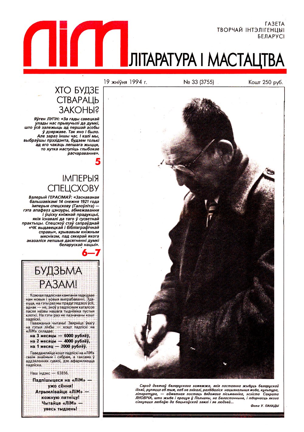 Літаратура і мастацтва 33 (3755) 1994