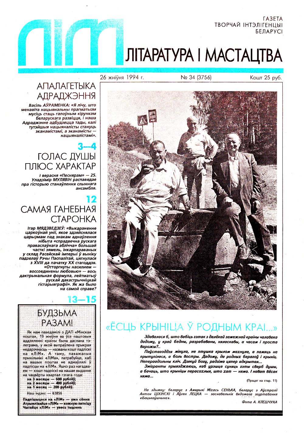 Літаратура і мастацтва 34 (3756) 1994
