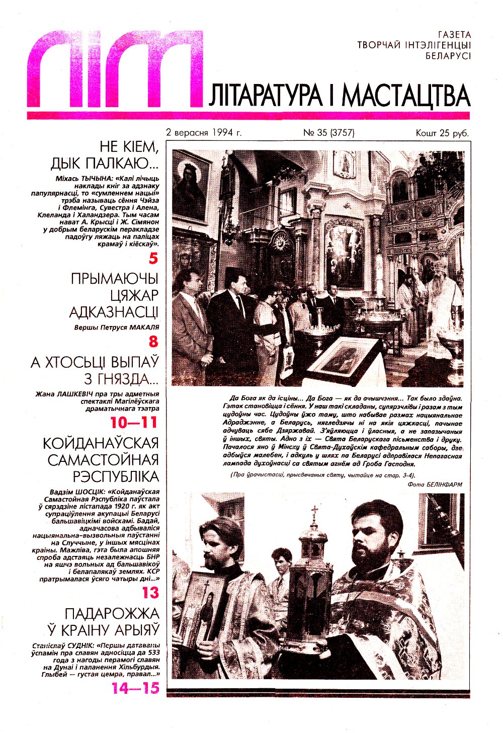 Літаратура і мастацтва 35 (3757) 1994