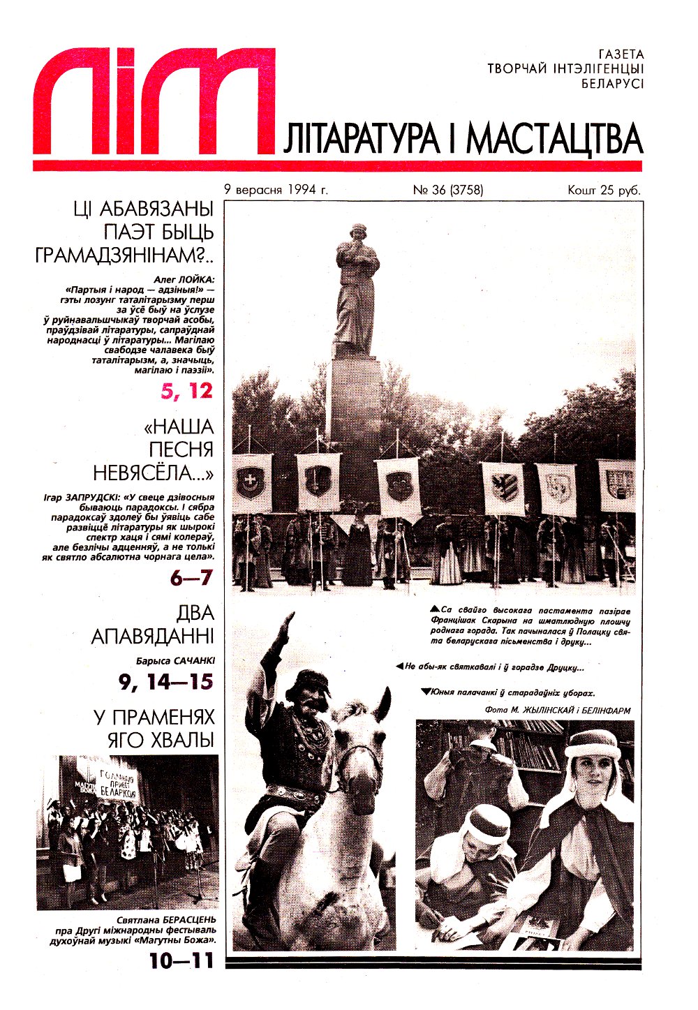 Літаратура і мастацтва 36 (3758) 1994