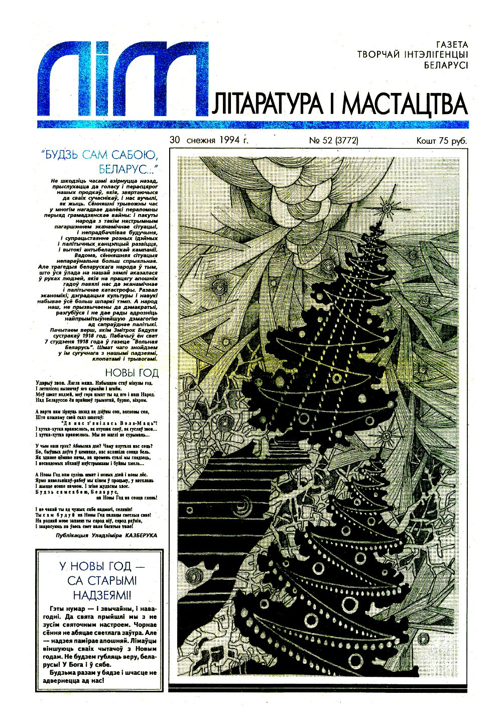 Літаратура і мастацтва 52 (3772) 1994