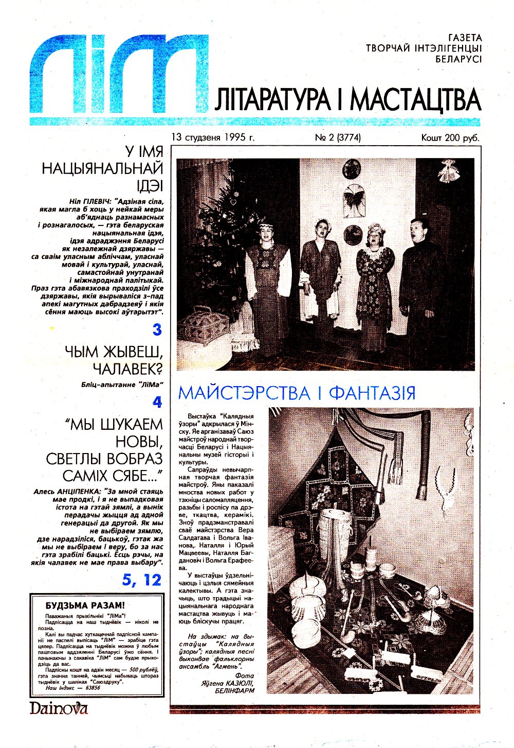 Літаратура і мастацтва 2 (3774) 1995