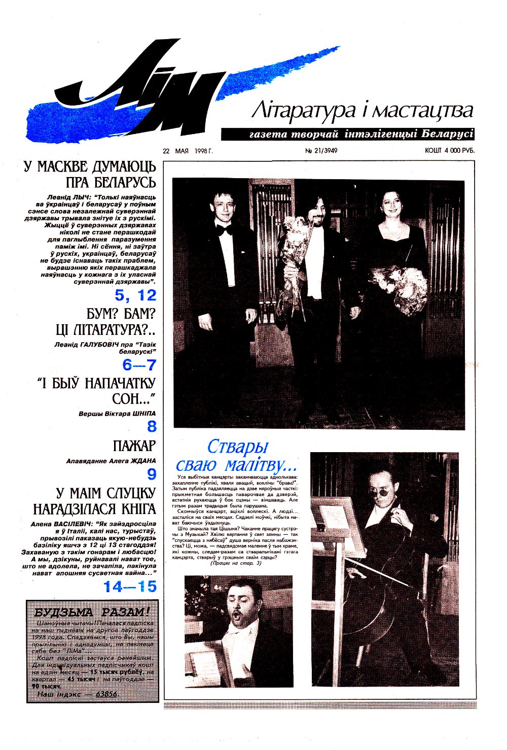 Літаратура і мастацтва 21 (3949) 1998