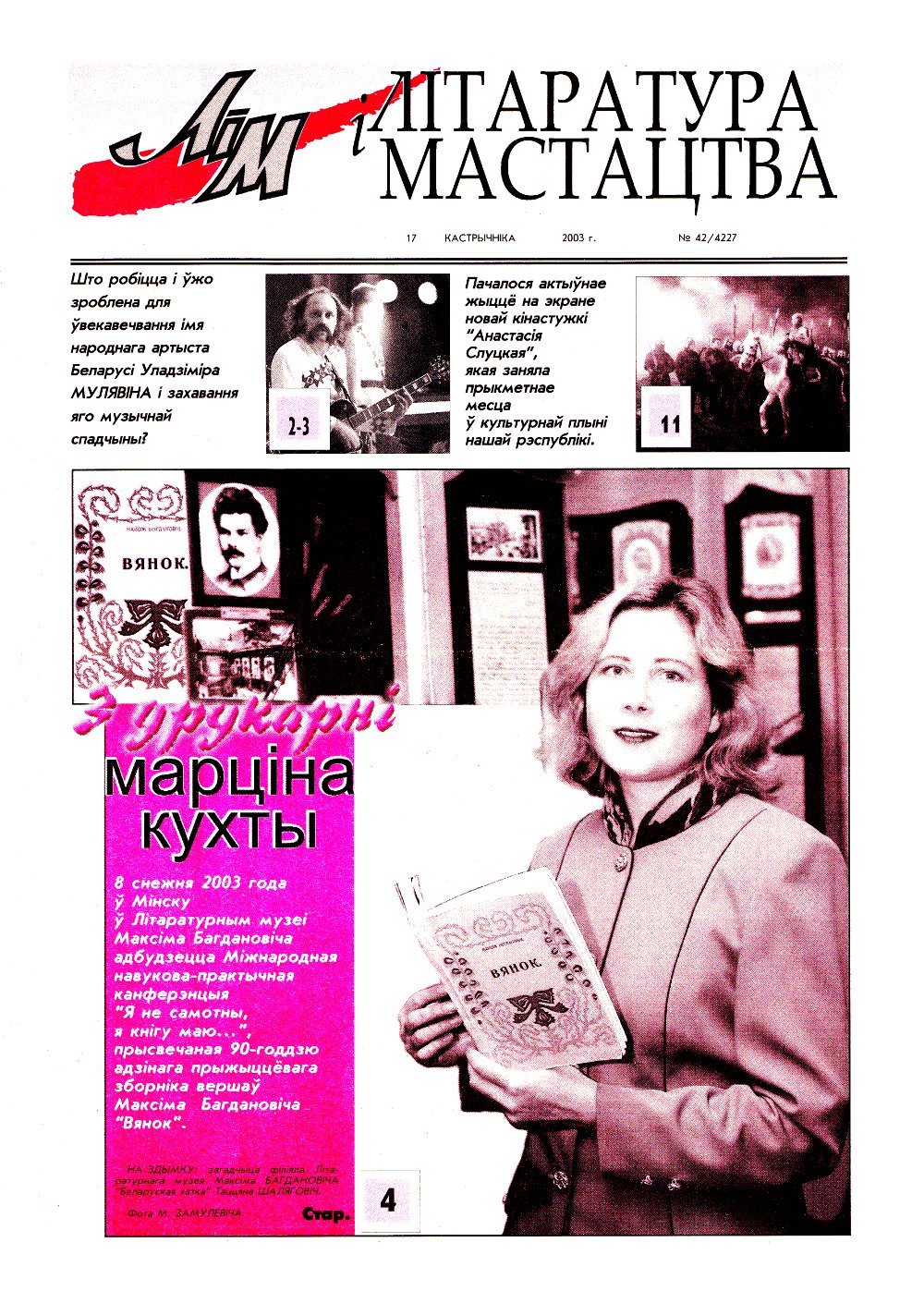 Літаратура і мастацтва 42 (4227) 2003