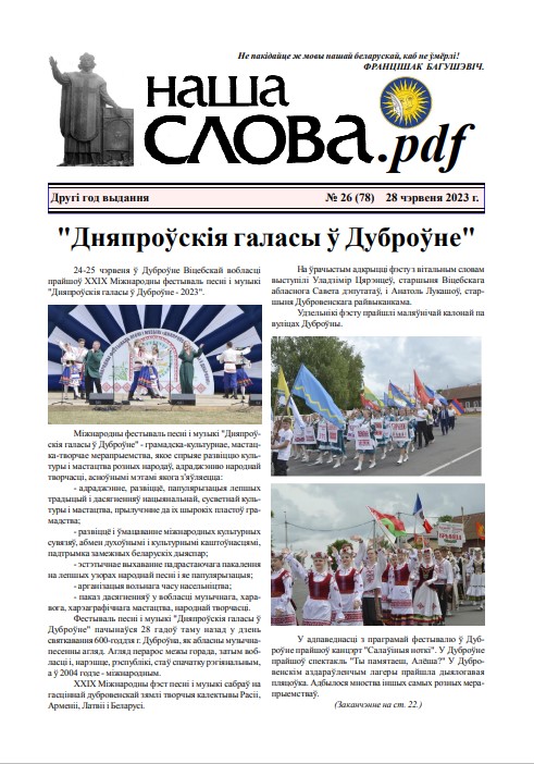 Наша слова.pdf 78 / 2023