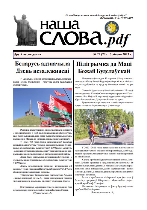 Наша слова.pdf 79 / 2023