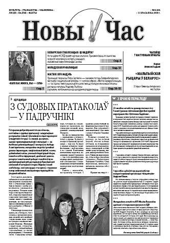 Новы Час 12/2008