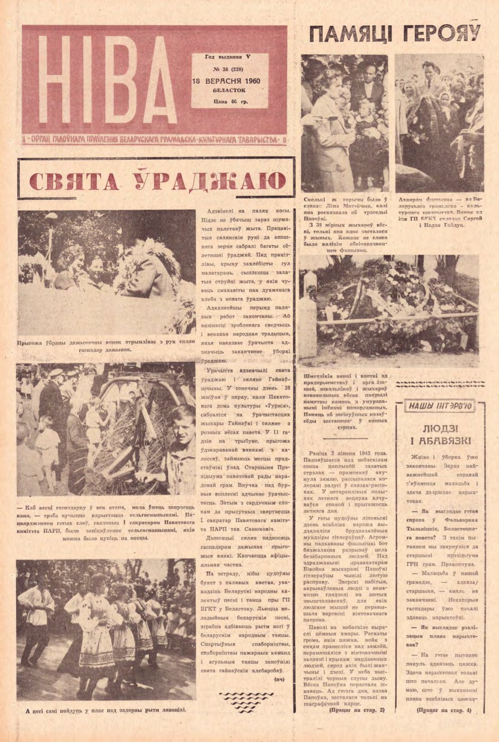 Ніва 38 (238) 1960