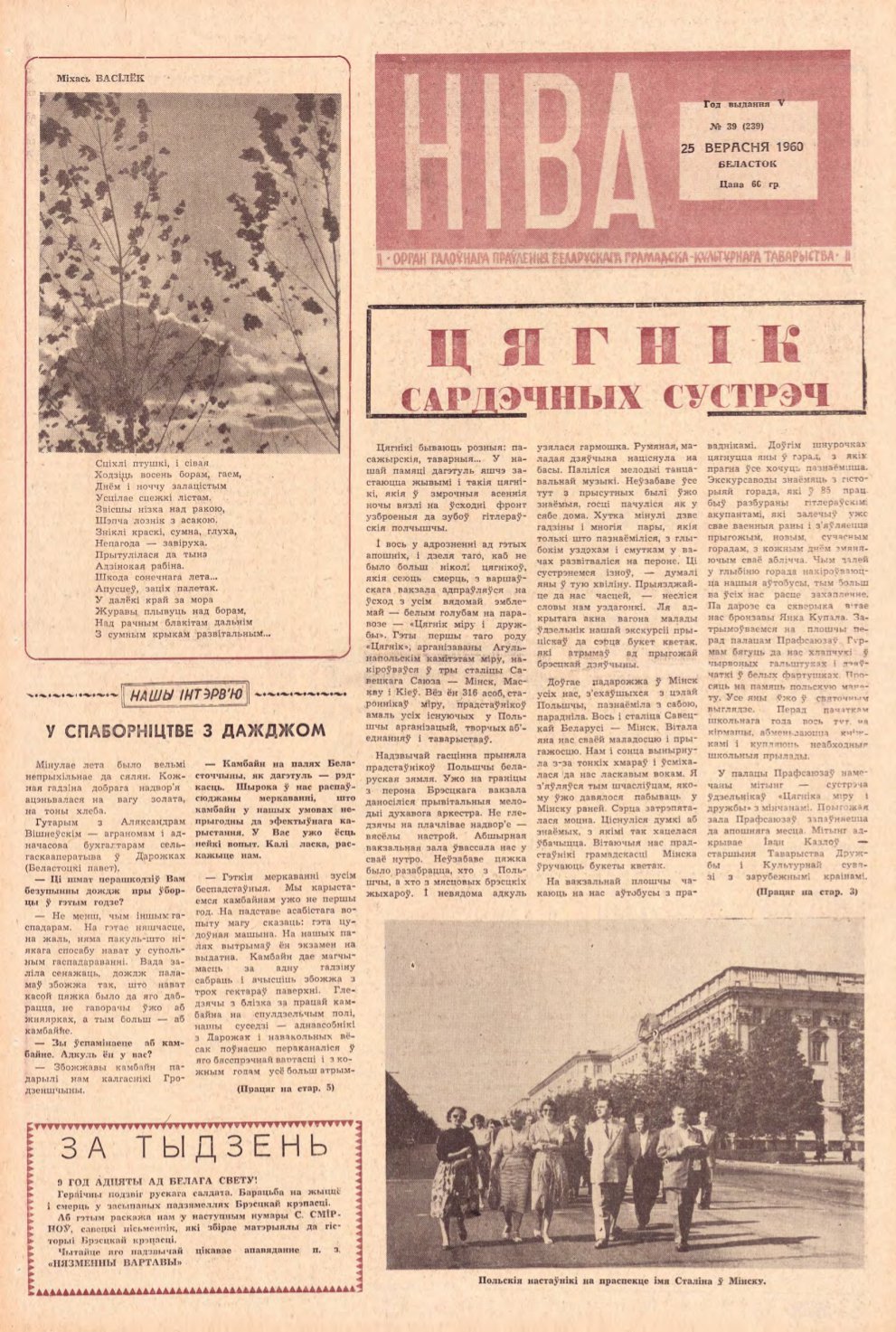 Ніва 39 (239) 1960