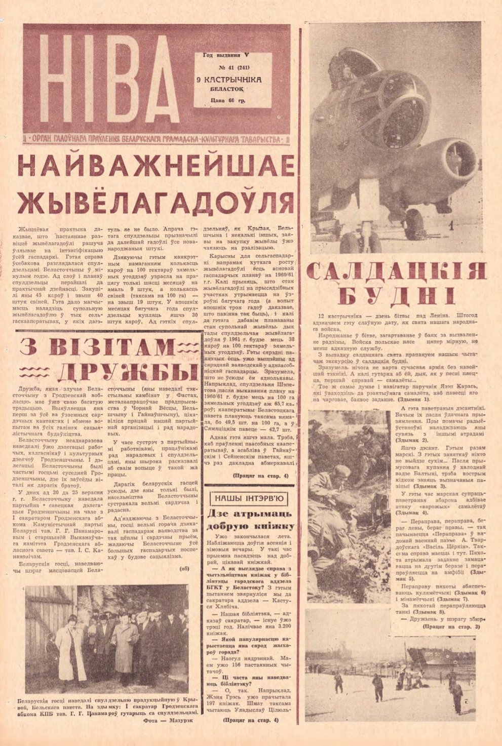 Ніва 41 (241) 1960