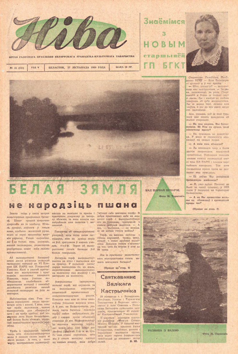 Ніва 48 (248) 1960